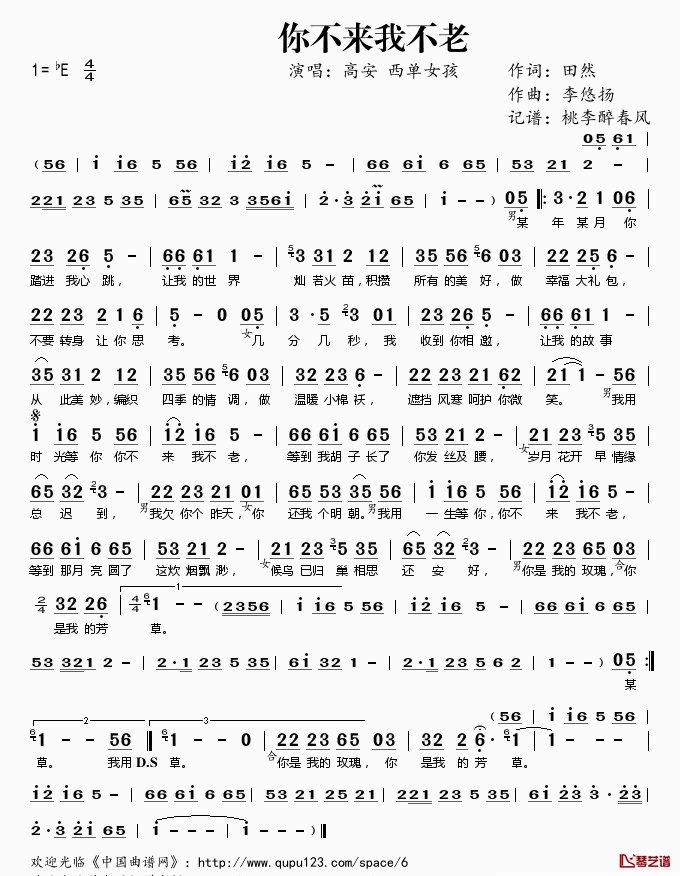 你不来我不老简谱(歌词)_高安西单女孩演唱_桃李醉春风记谱