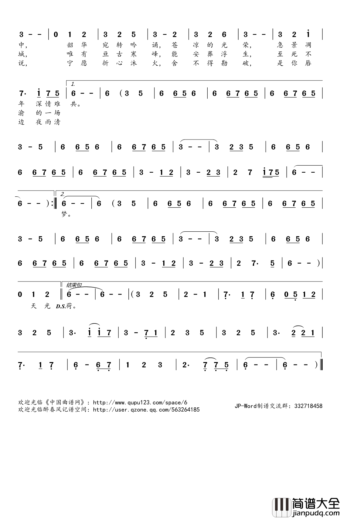 不老梦简谱(歌词)_银临演唱_桃李醉春风记谱