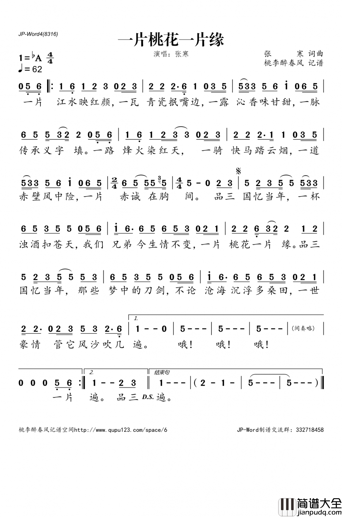 一片桃花一片缘简谱(歌词)_张寒演唱_桃李醉春风记谱