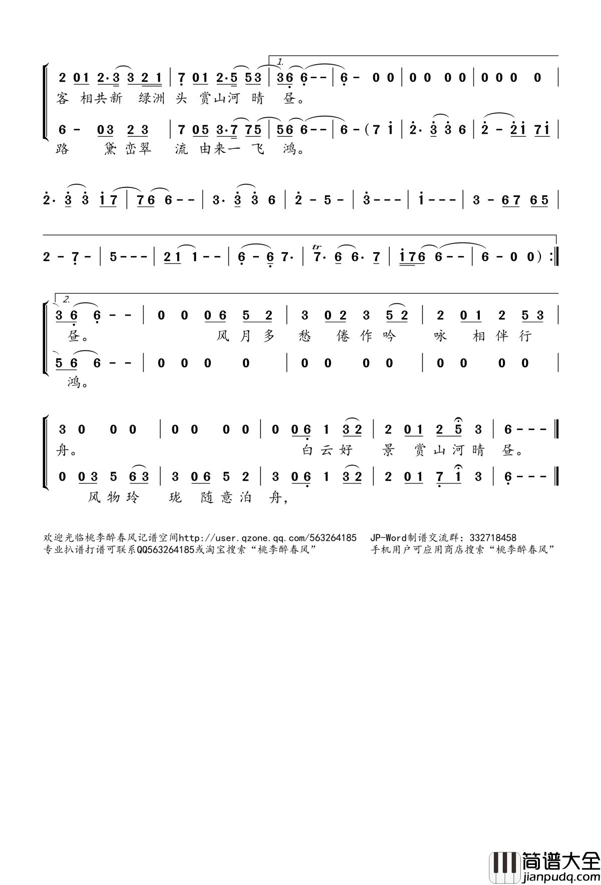 山河晴昼简谱(歌词)_贰婶许多葵演唱_桃李醉春风记谱
