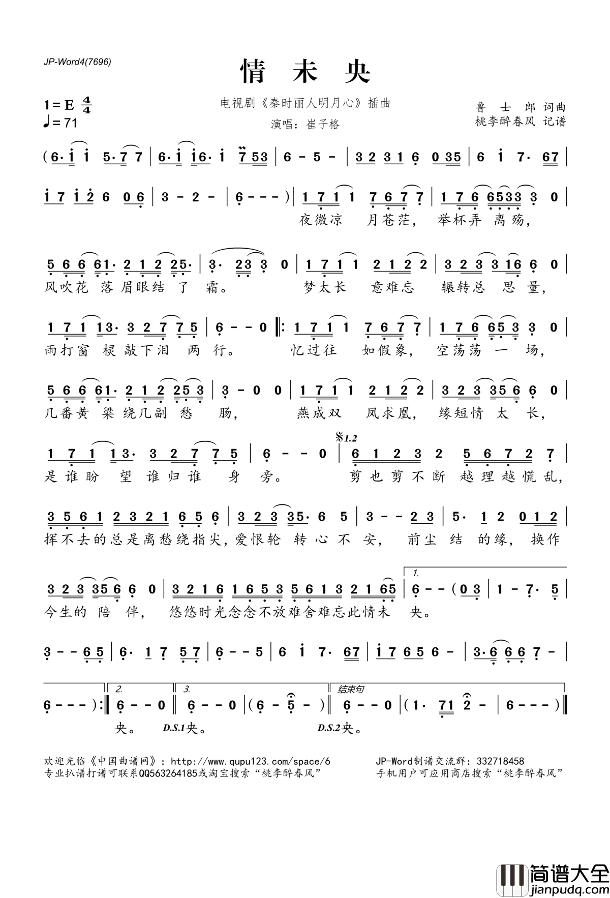情未央简谱(歌词)_崔子格演唱_电视剧_秦时丽人明月心_插曲