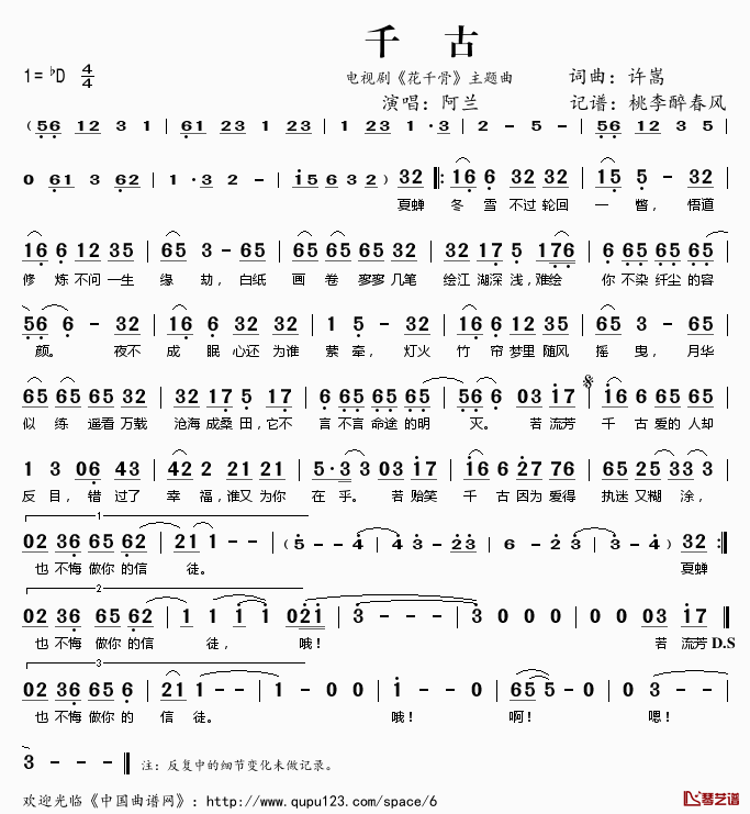 千古简谱(歌词)_阿兰演唱_电视剧_花千骨_主题曲