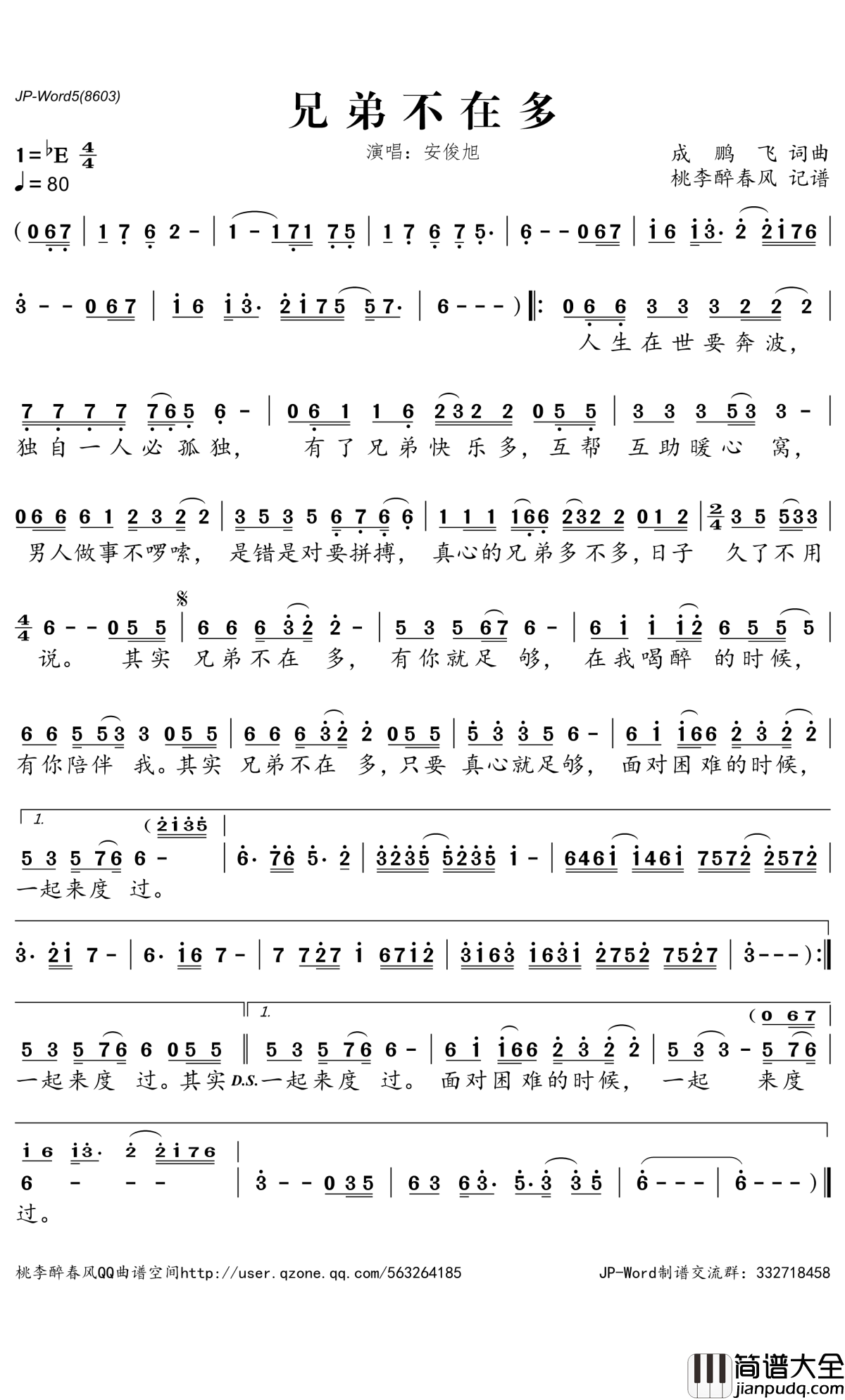 兄弟不在多简谱(歌词)_安俊旭演唱_桃李醉春风记谱