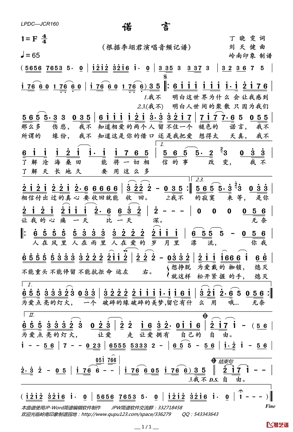 诺言简谱(歌词)_李翊君演唱_岭南印象曲谱