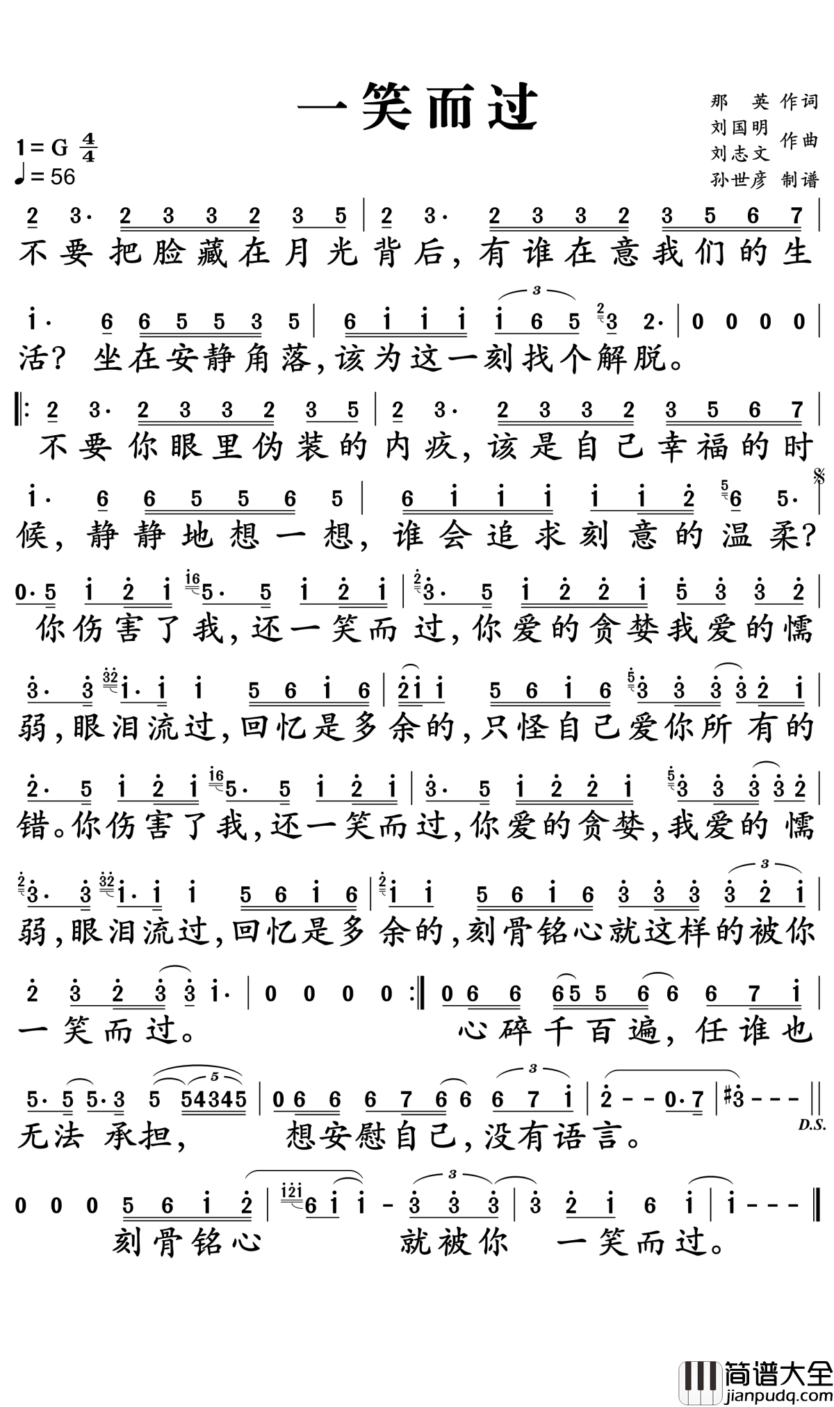 一笑而过简谱_那英_诸事缠身,没什么过不了