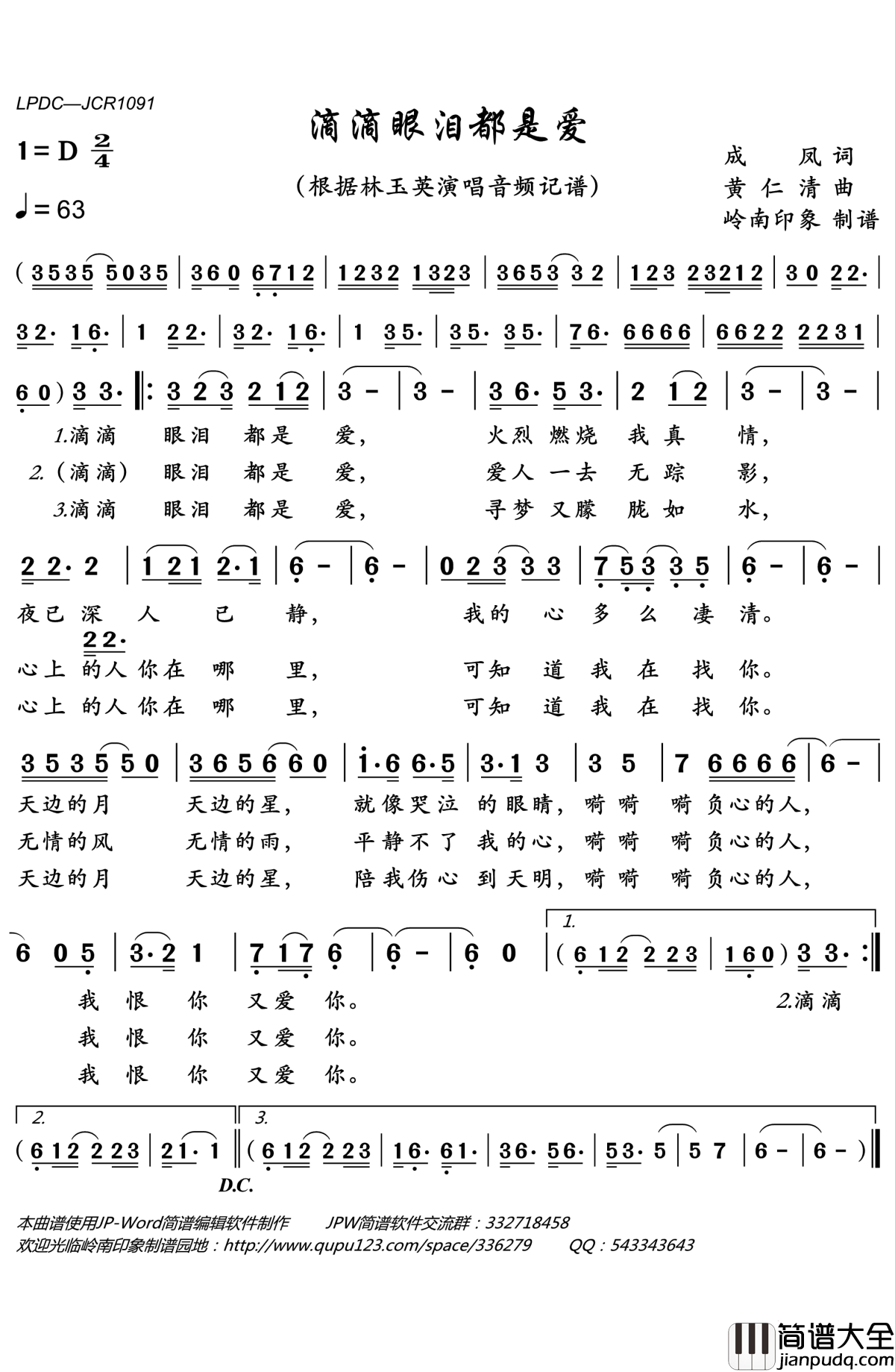 滴滴眼泪都是爱简谱(歌词)_林玉英演唱_岭南印象曲谱