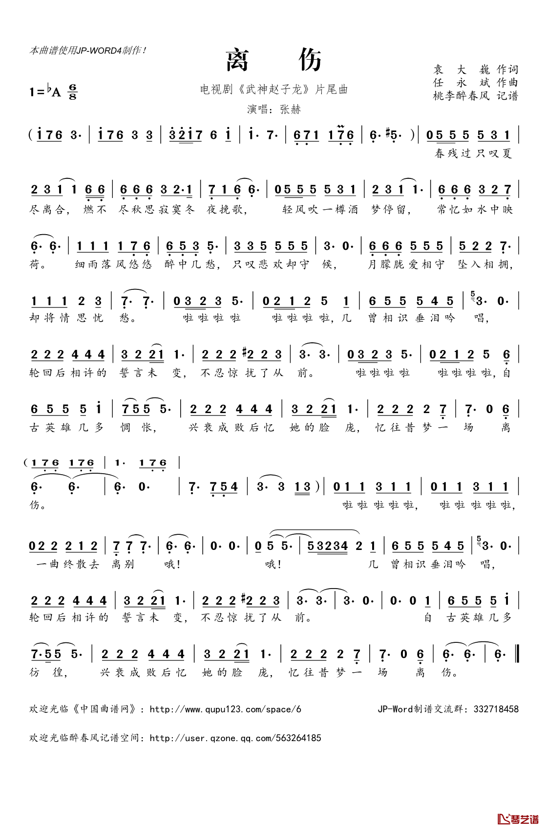 离伤简谱(歌词)_张赫演唱_电视剧_武神赵子龙_片尾曲