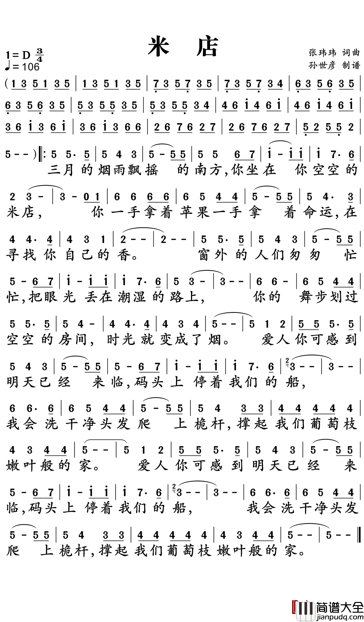 米店简谱_张玮玮/郭龙_渴望爱情,渴望新的生活