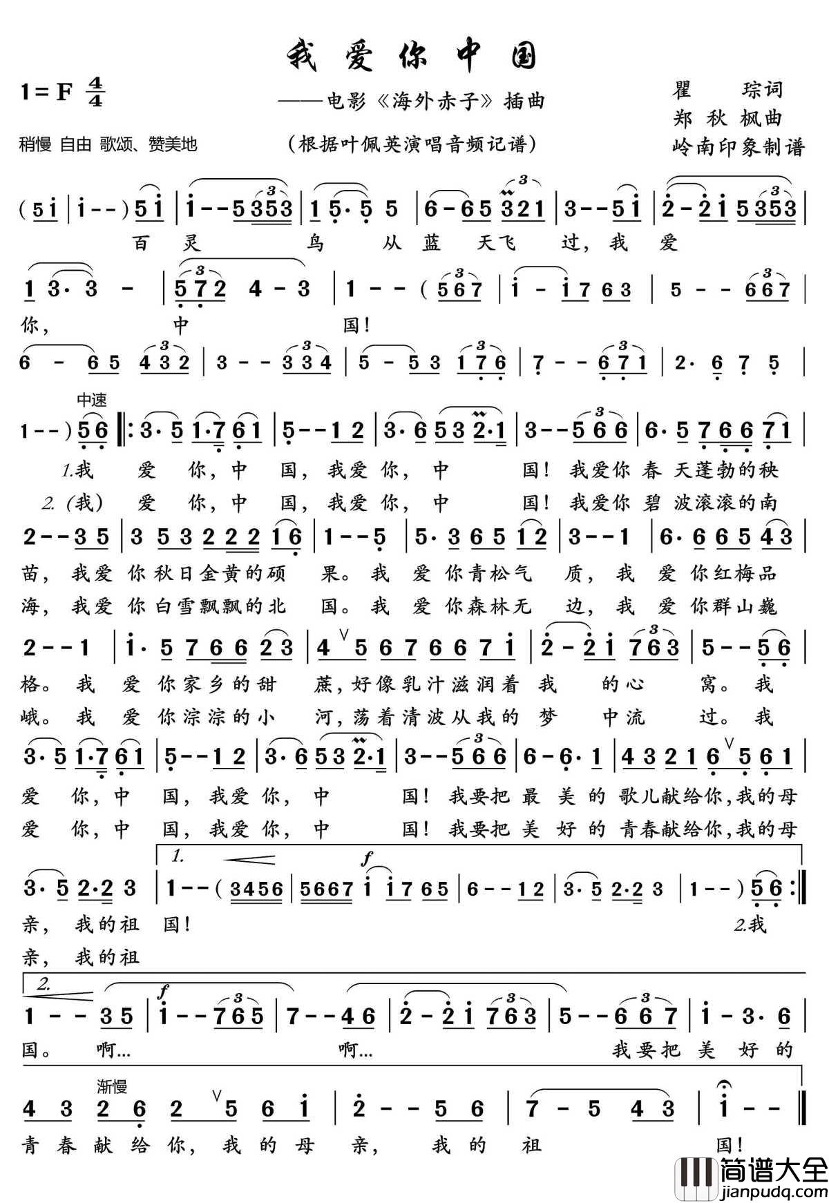 我爱你中国简谱__老电影海外赤子主题歌叶佩英演唱