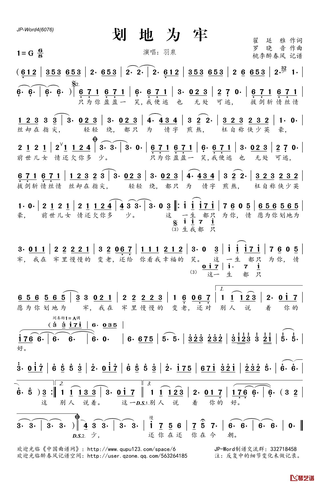 划地为牢简谱(歌词)_羽泉演唱_桃李醉春风记谱