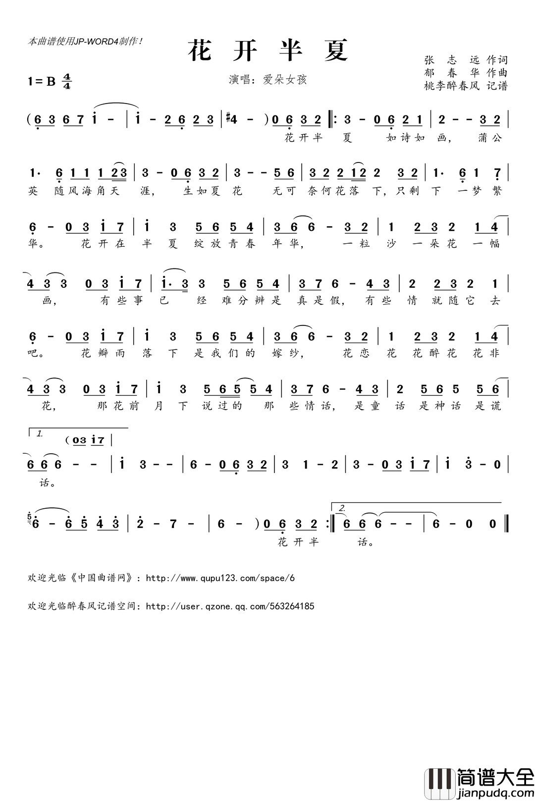 花开半夏简谱(歌词)_爱朵女孩演唱_桃李醉春风记谱