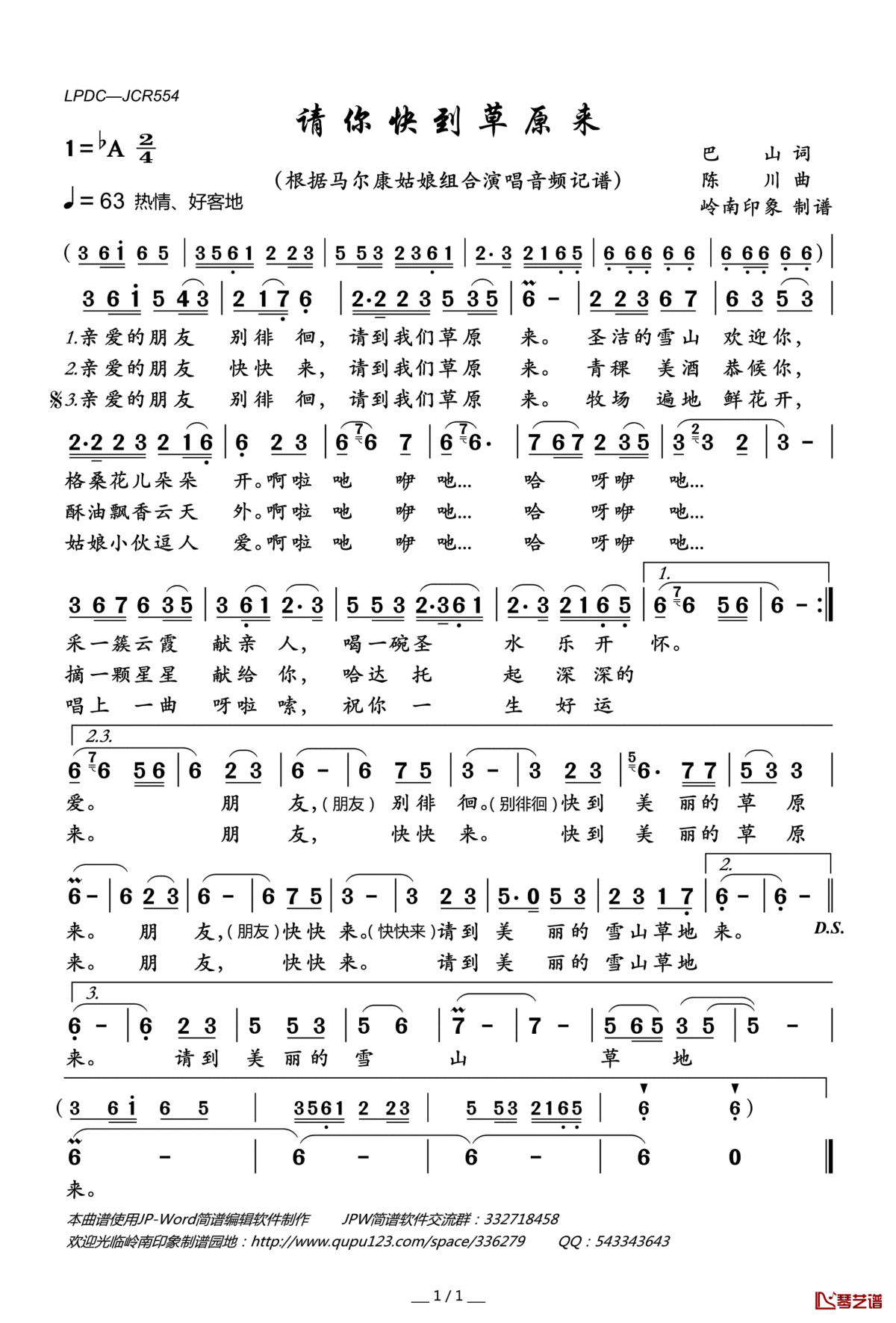 请你快到草原来简谱(歌词)_马尔康姑娘组合演唱_岭南印象曲谱