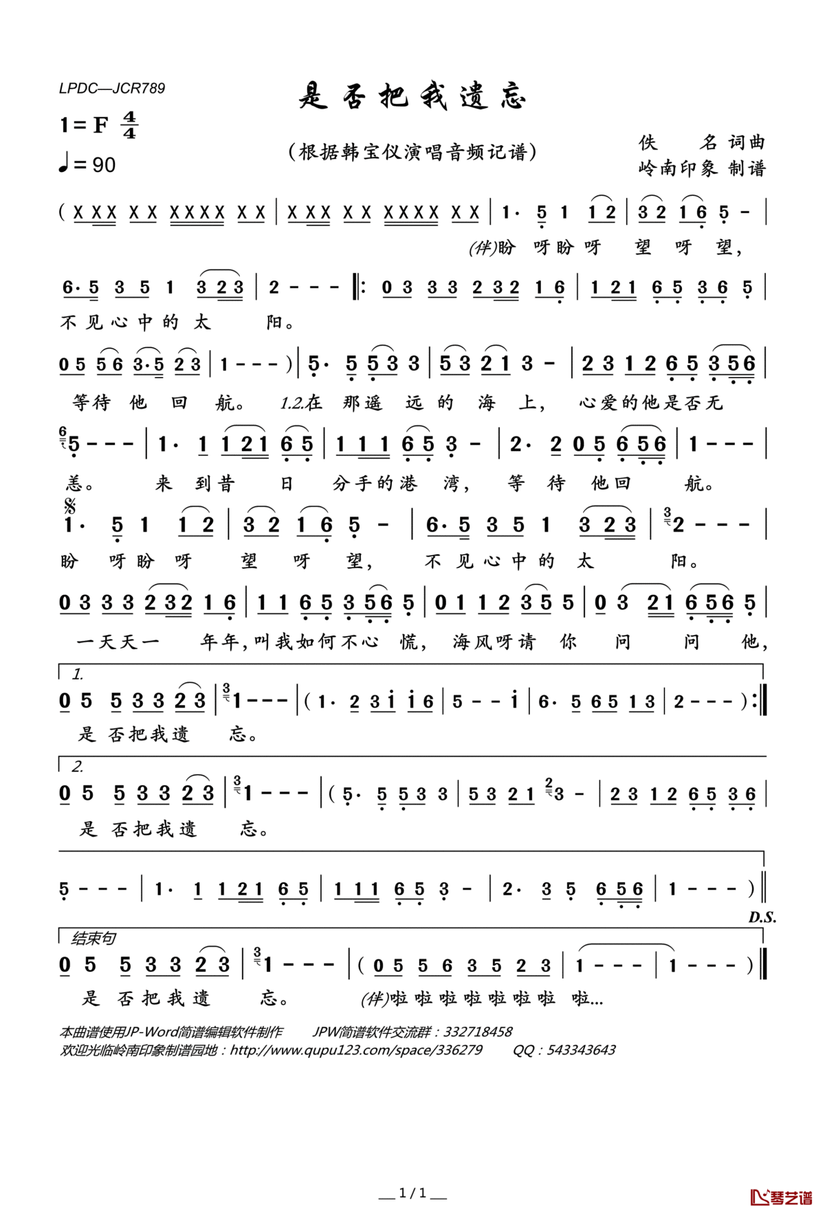 是否把我遗忘简谱(歌词)_韩宝仪演唱_岭南印象曲谱