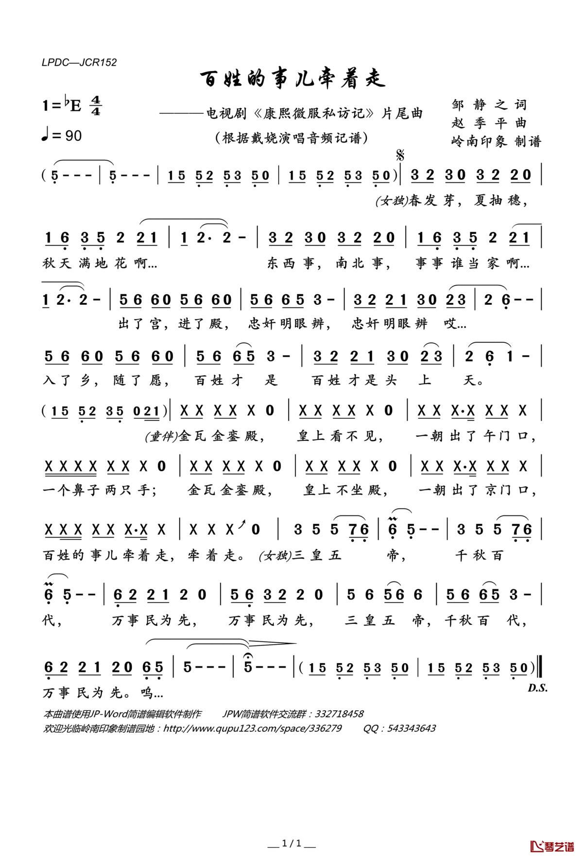 百姓的事儿牵着走简谱(歌词)_戴娆演唱_岭南印象曲谱