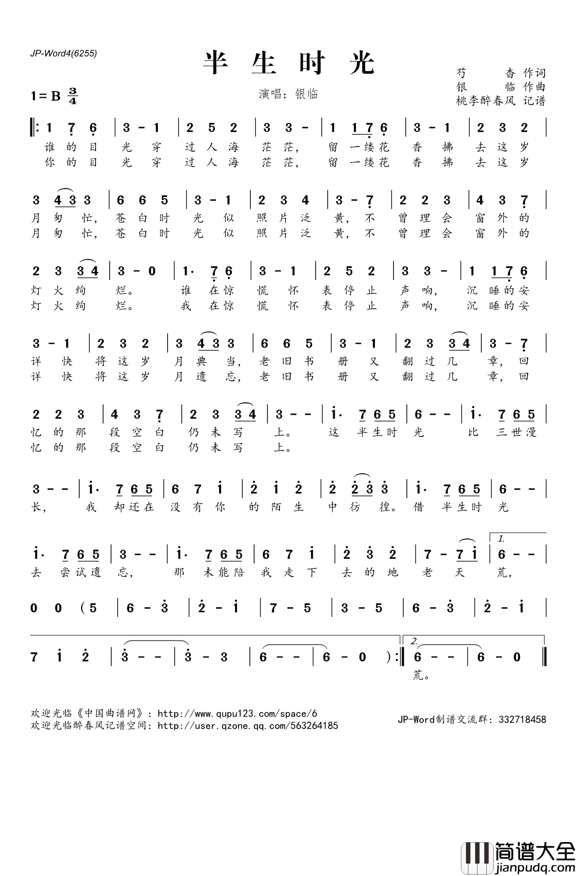半生时光简谱(歌词)_银临演唱_桃李醉春风记谱