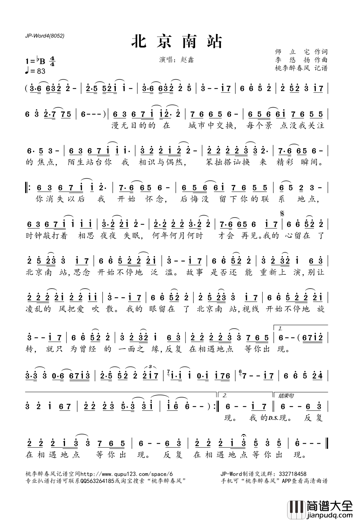 北京南站简谱(歌词)_赵鑫演唱_桃李醉春风记谱