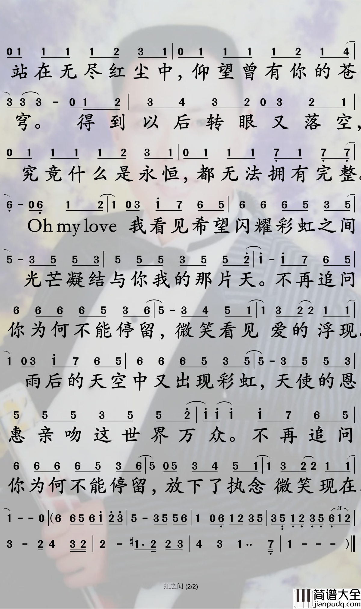 虹之间简谱_爱情公寓_最好的朋友就在身边,最爱的人也终将出现