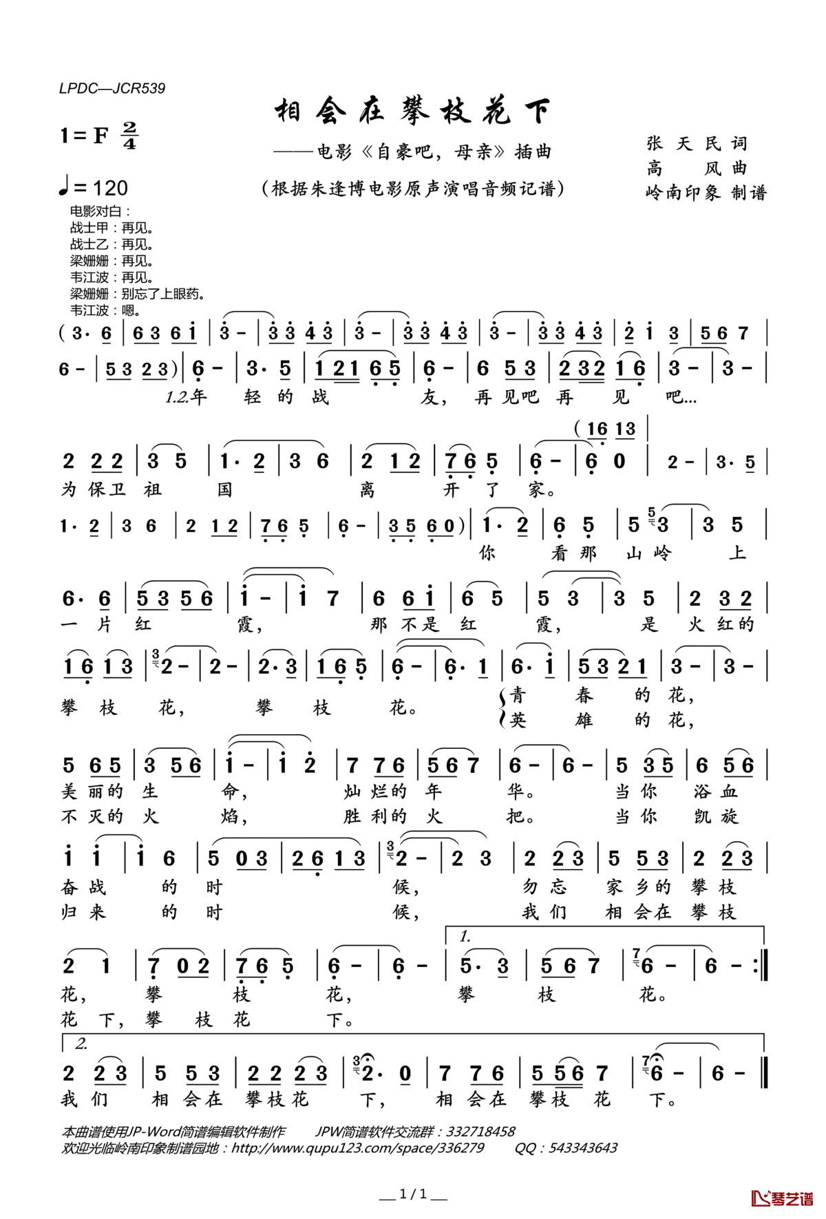 相会在攀枝花下简谱(歌词)_朱逢博演唱_电影_自豪吧,母亲_插曲