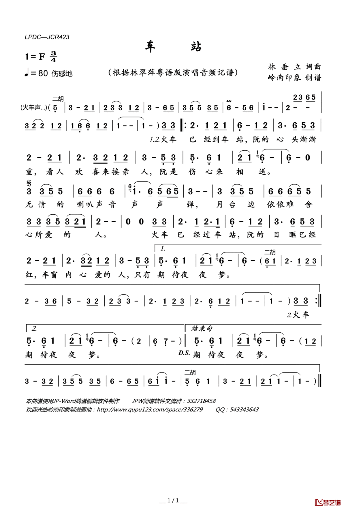车站(林垂立词_林垂立曲)简谱(歌词)—林翠萍演唱—岭南印象曲谱