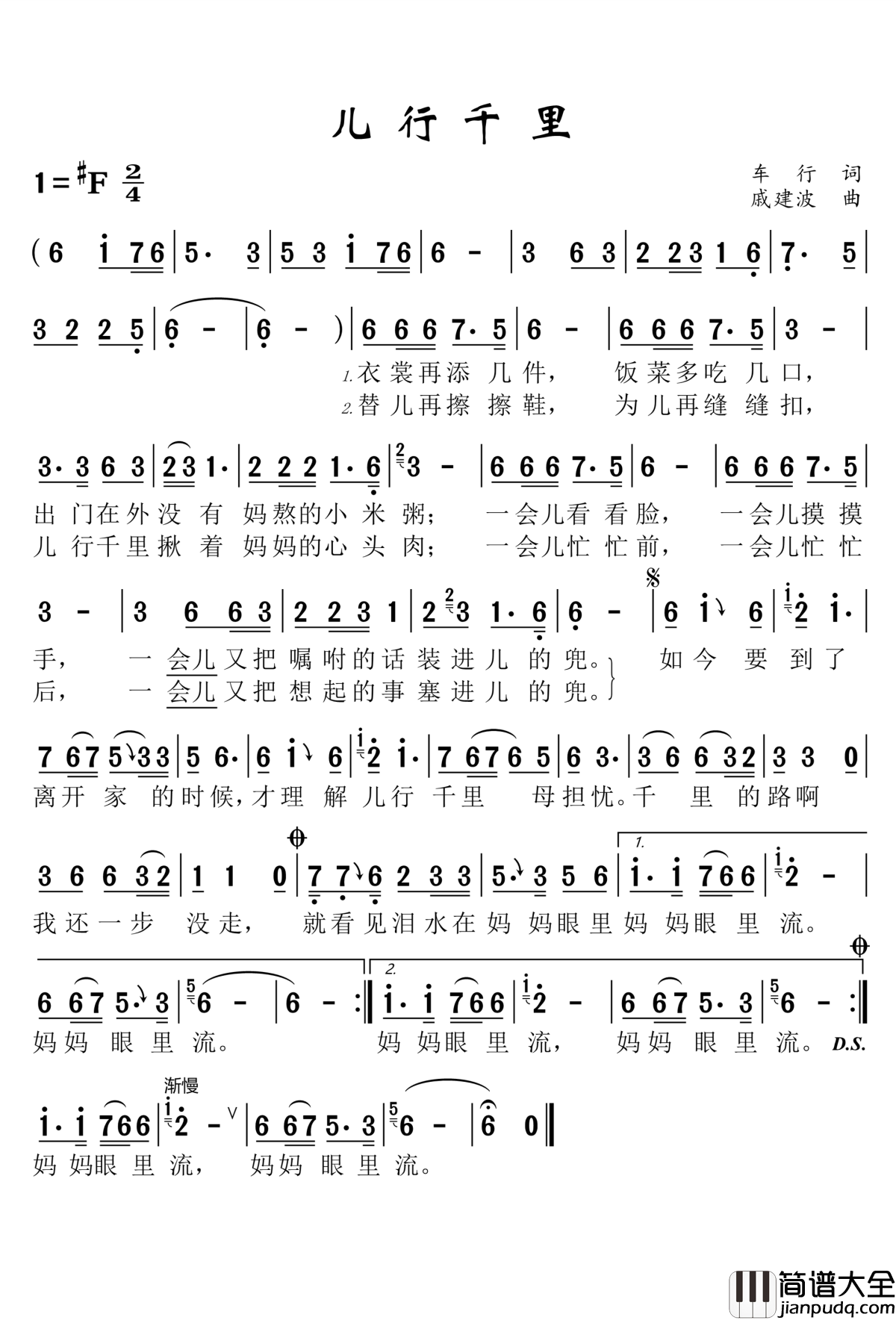 儿行千里简谱__刘和刚___唱哭在外游子