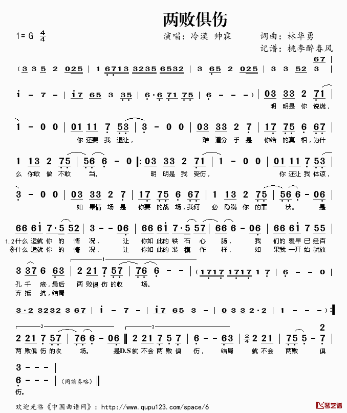 两败俱伤简谱(歌词)_冷漠帅霖演唱_桃李醉春风记谱