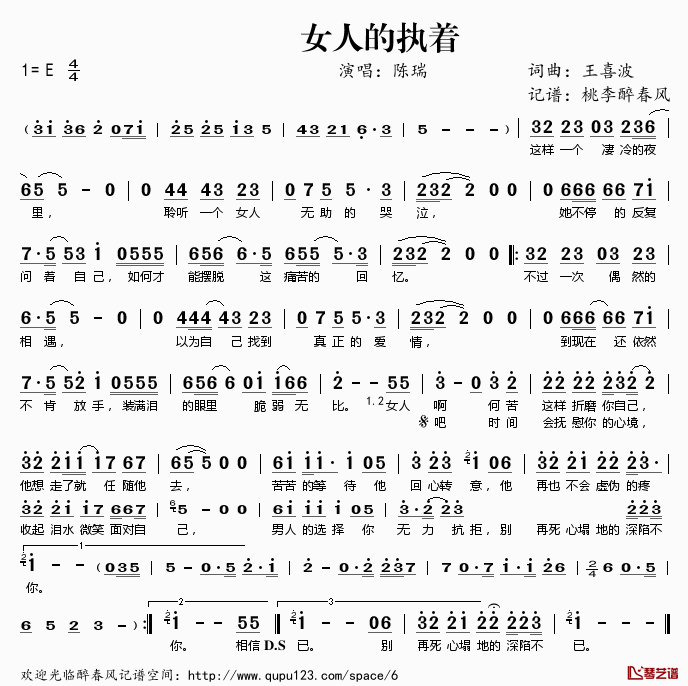 女人的执着简谱(歌词)_陈瑞演唱_桃李醉春风记谱
