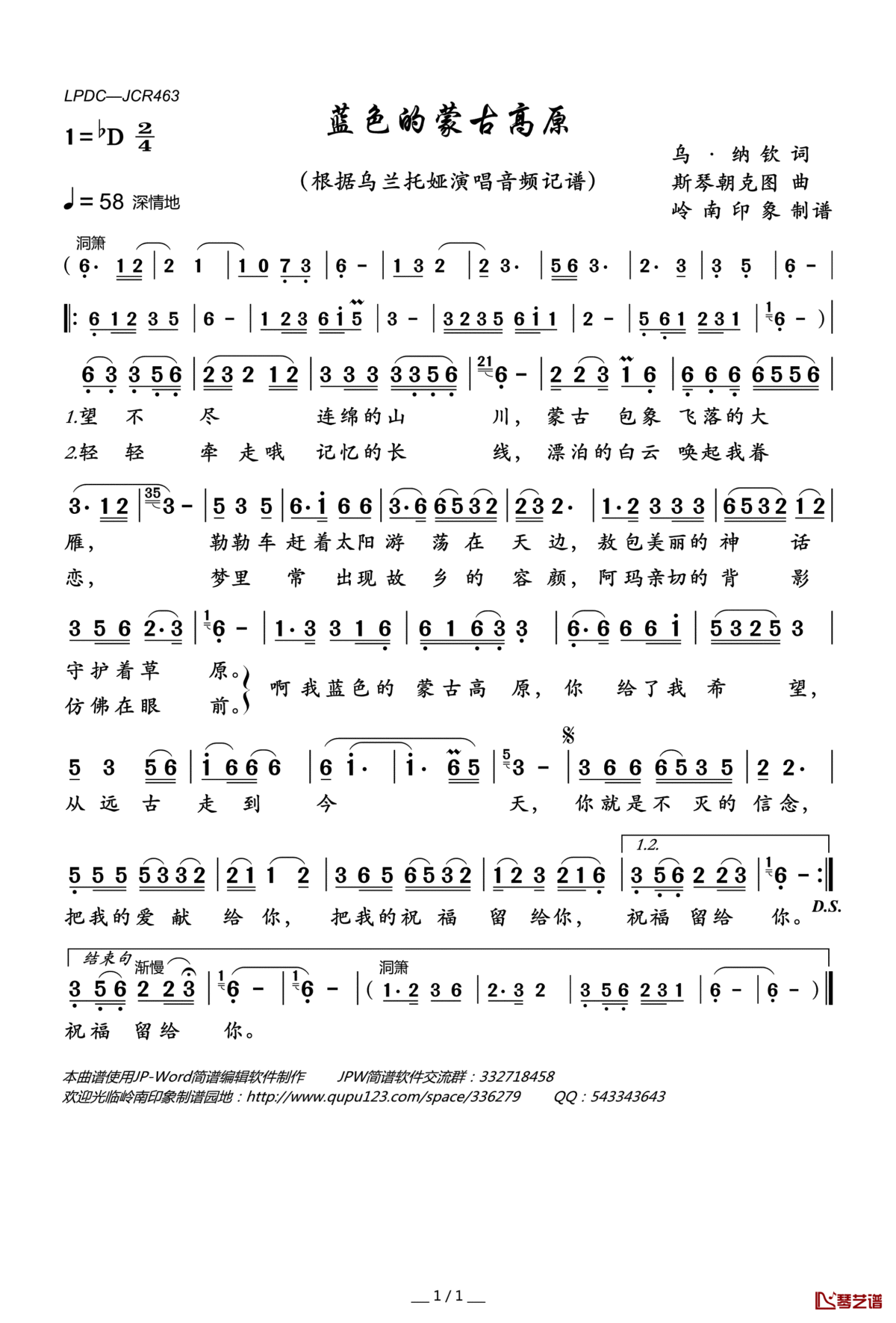蓝色的蒙古高原简谱(歌词)_乌兰托娅演唱_岭南印象曲谱