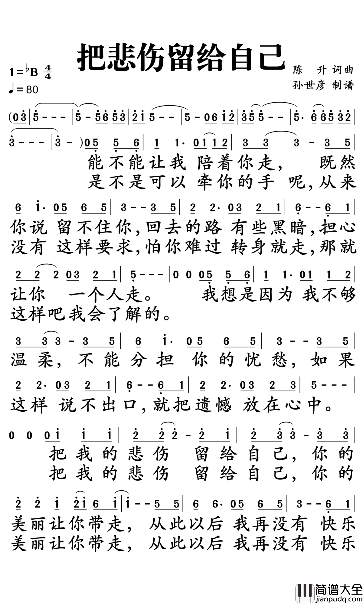 把悲伤留给自己简谱_孙露_悠扬地唱出我们的敏感和温情