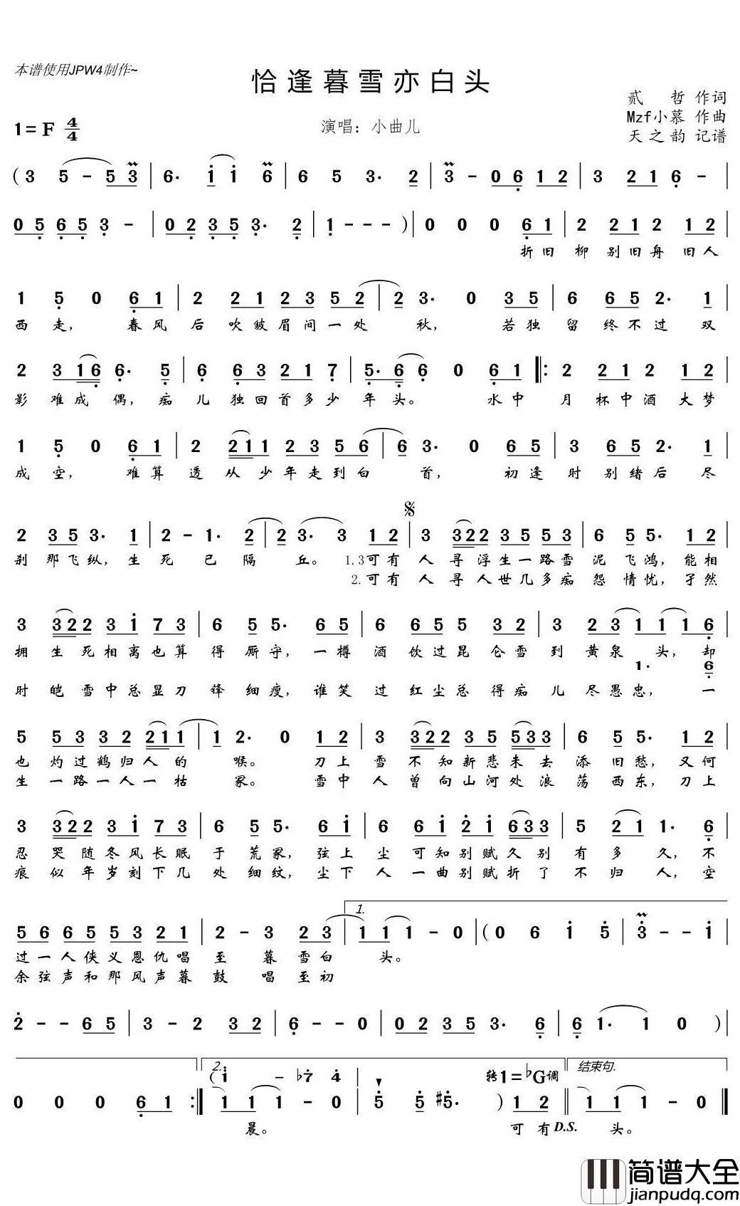 恰逢暮雪亦白头简谱(歌词)_小曲儿演唱_天之韵记谱