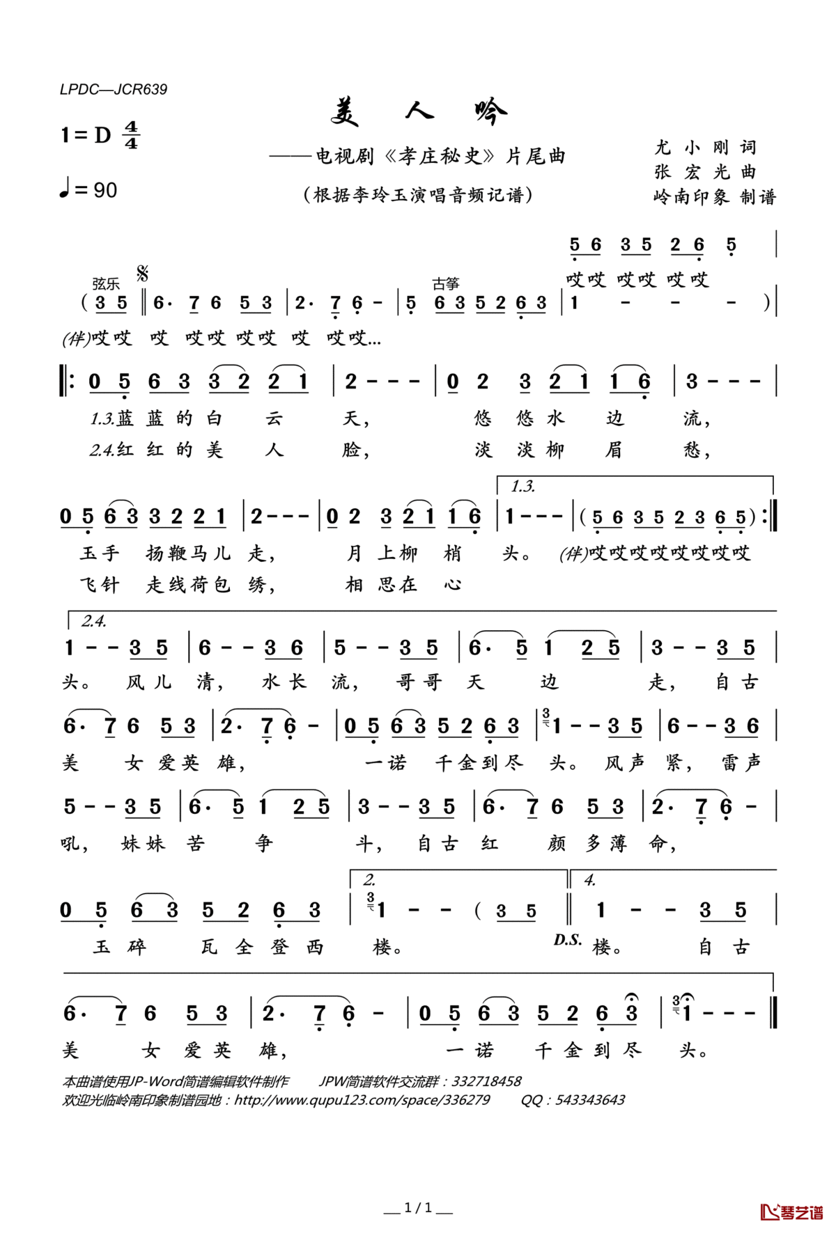 美人吟简谱(歌词)_李玲玉演唱_电视剧_孝庄秘史_片尾曲
