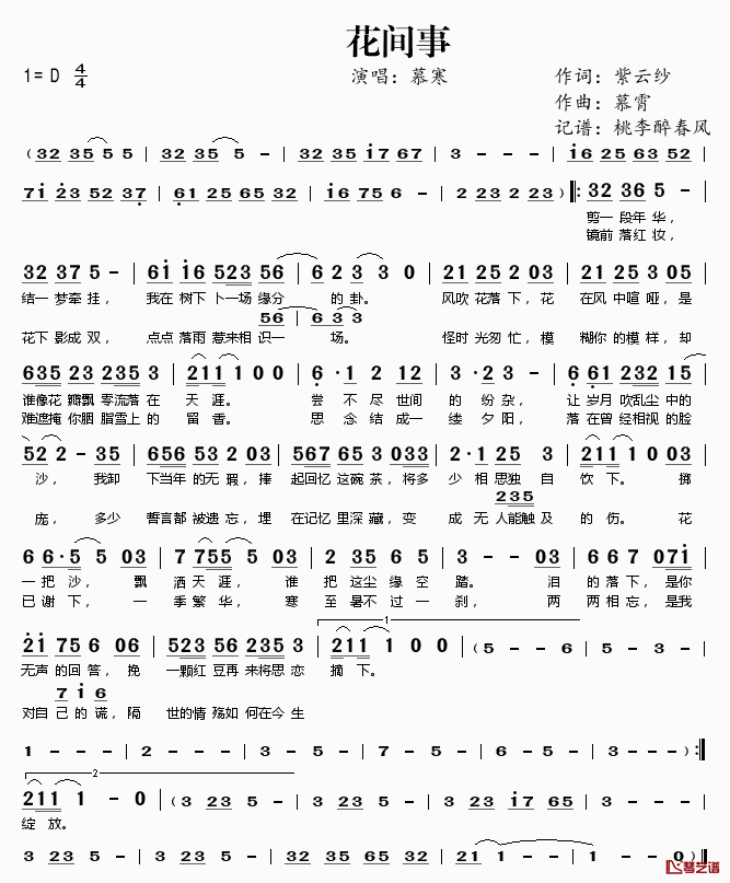 花间事简谱(歌词)_慕寒演唱_桃李醉春风记谱