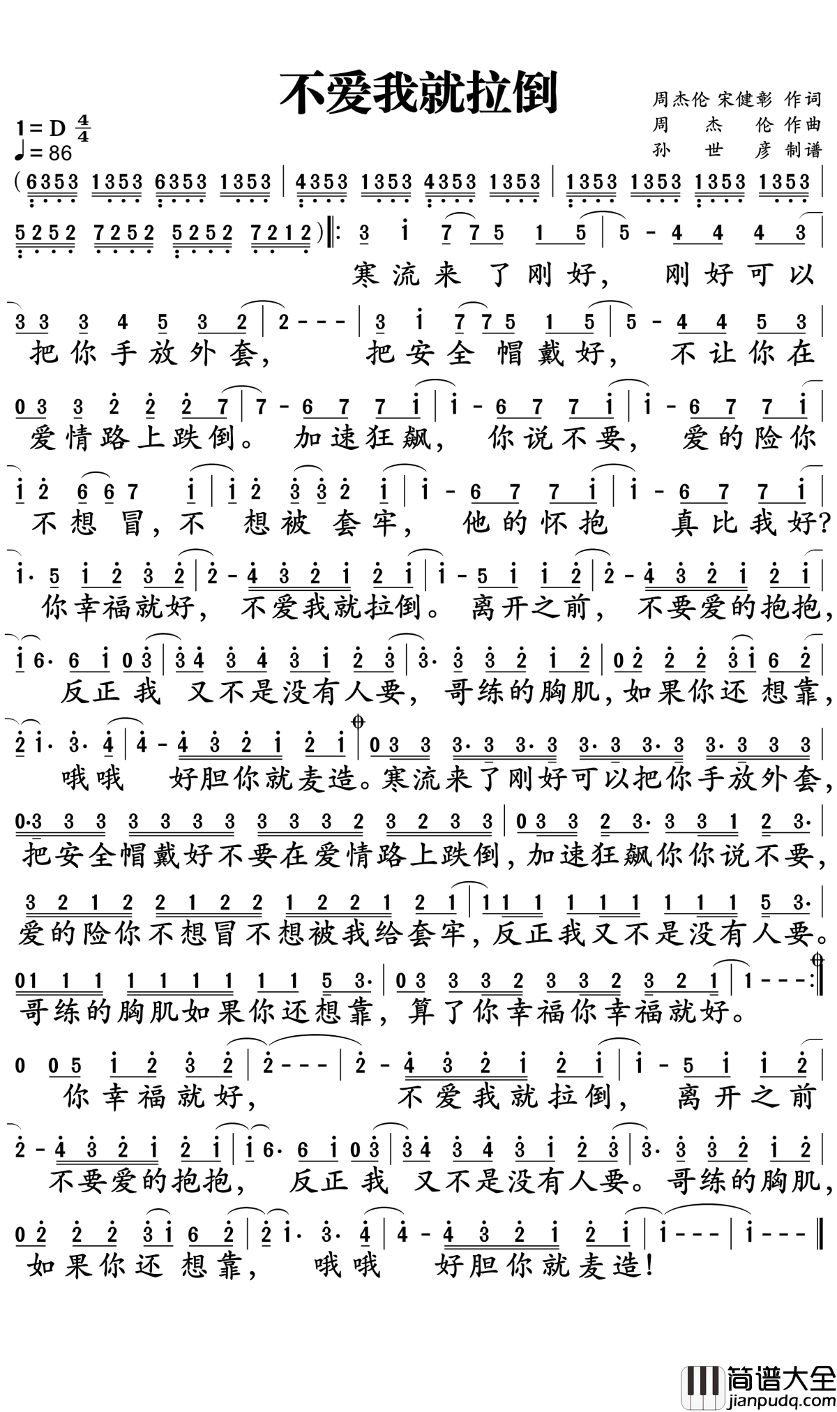 不爱我就拉倒简谱_周杰伦_不爱我就拉倒,反正我又不是没人要