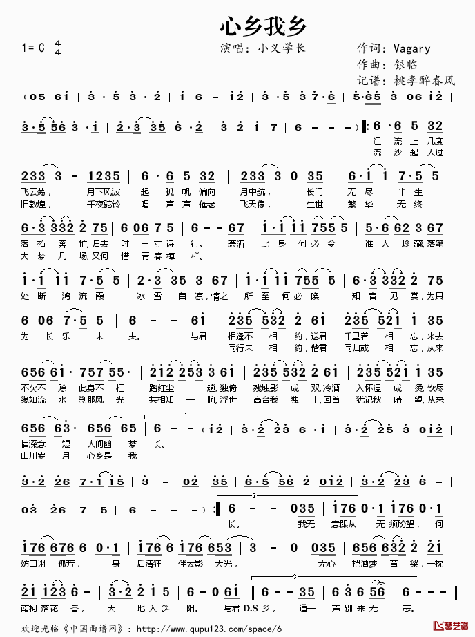 心乡我乡简谱(歌词)_小义学长演唱_桃李醉春风记谱