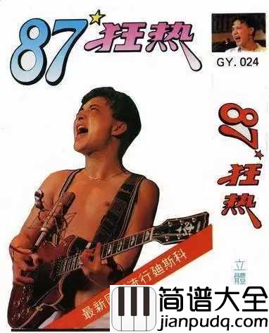 站台简谱__刘鸿__用歌曲描绘整个八十年代“漂流的中国青春”