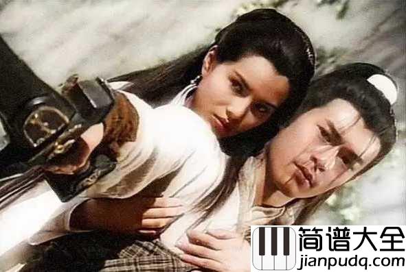 归去来简谱__胡兵/希莉娜依__95版神雕侠侣经典主题曲,再现神雕侠侣的豪侠柔情