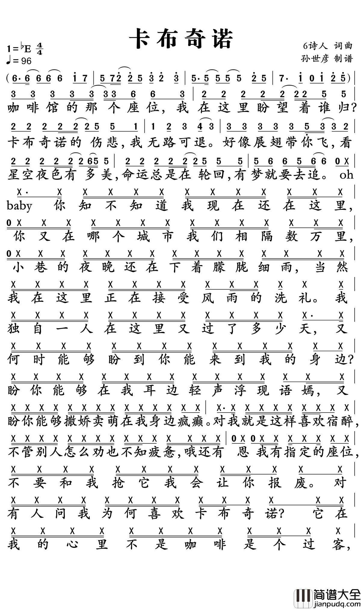 卡布奇诺简谱_6诗人/曲肖冰_流连于咖啡馆只为寻找记忆中爱情