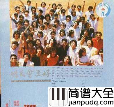 明天会更好简谱__卓依婷_歌声是那个时代的旋律,是青春的回忆