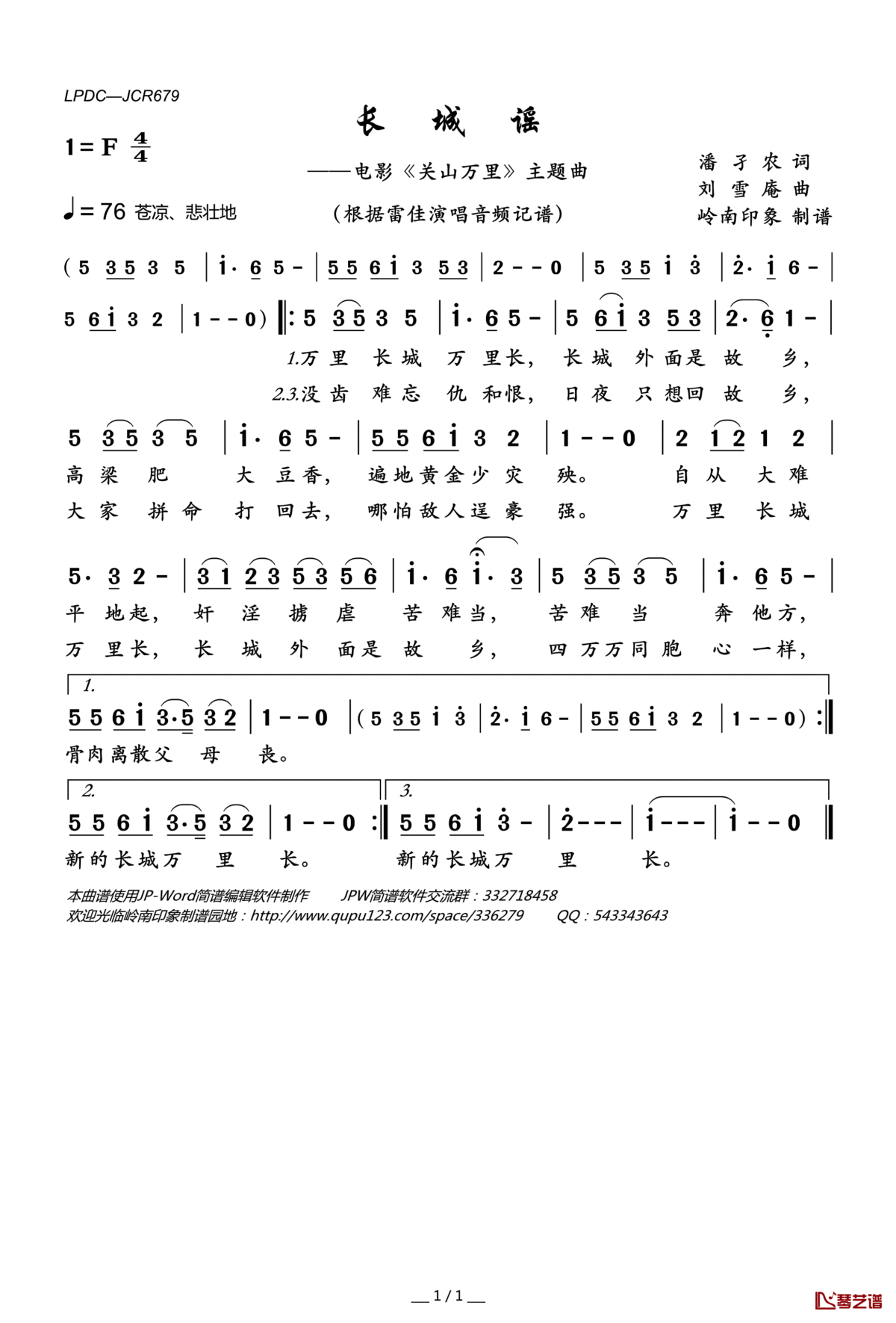 长城谣简谱(歌词)_雷佳演唱_电影_关山万里_主题曲