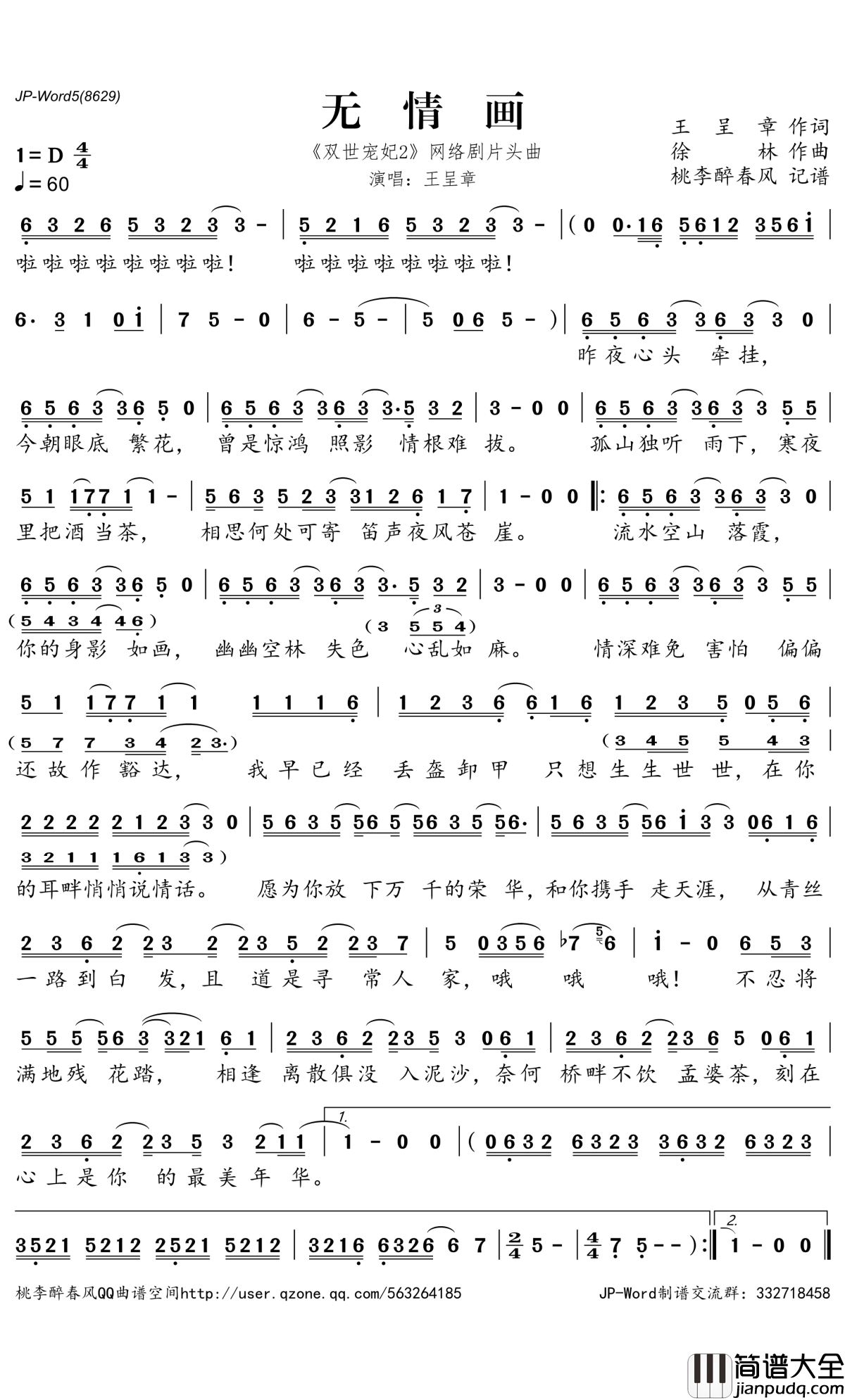 无情画简谱(歌词)_王呈章演唱__双世宠妃2_网络剧片头曲
