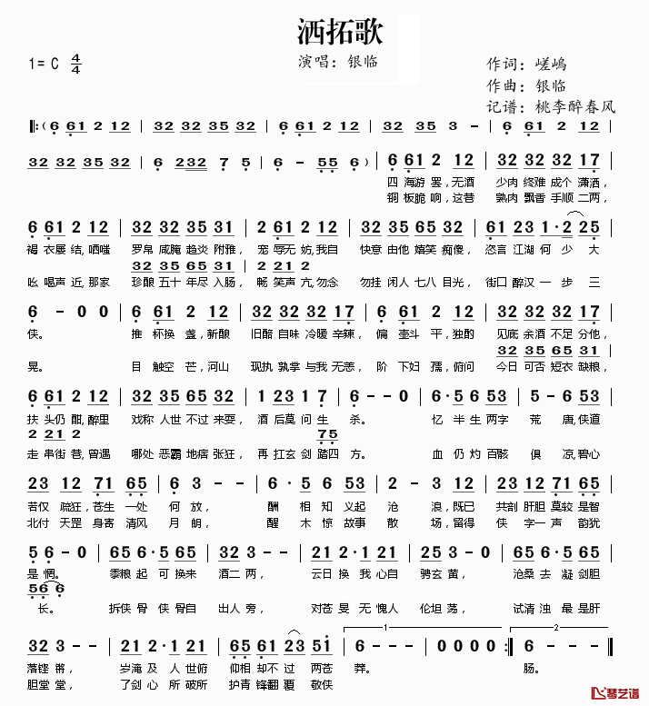 洒拓歌简谱(歌词)_演唱_桃李醉春风记谱