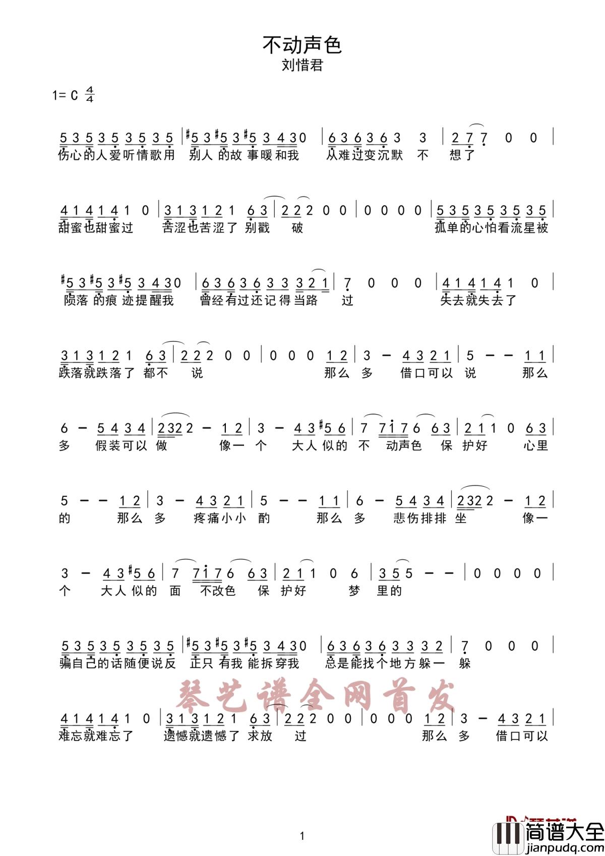 不动声色简谱_刘惜君_那些流年的故事,都变成了无法忘怀的记忆