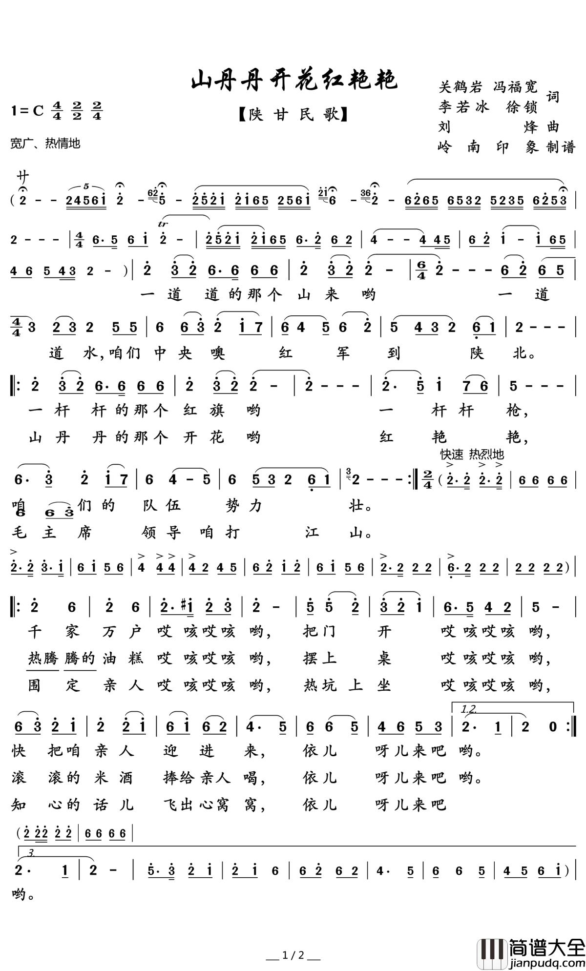 山丹丹开花红艳艳简谱_阿宝_正宗陕北民歌的味道