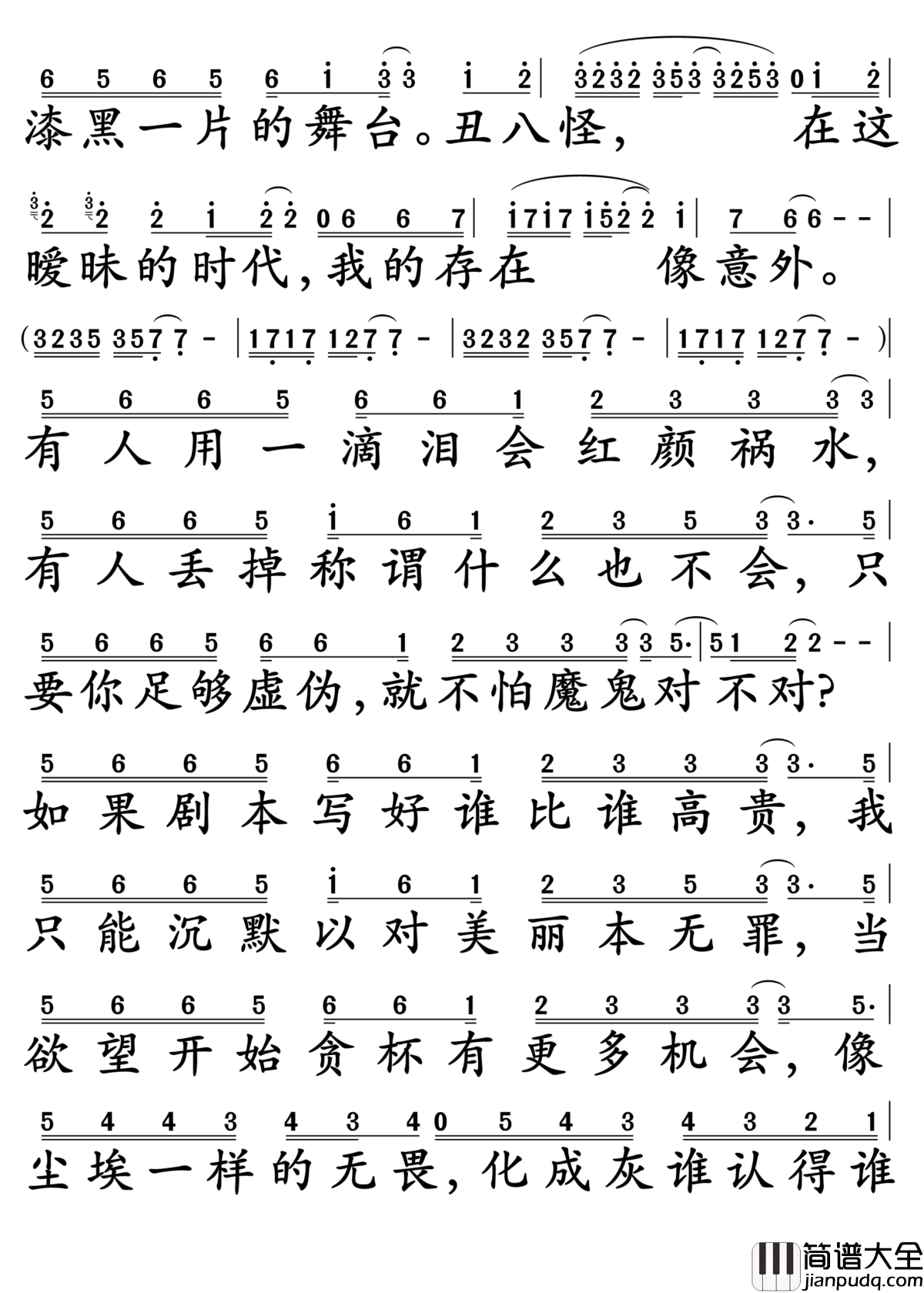 丑八怪简谱_薛之谦_电视剧如果我爱你插曲