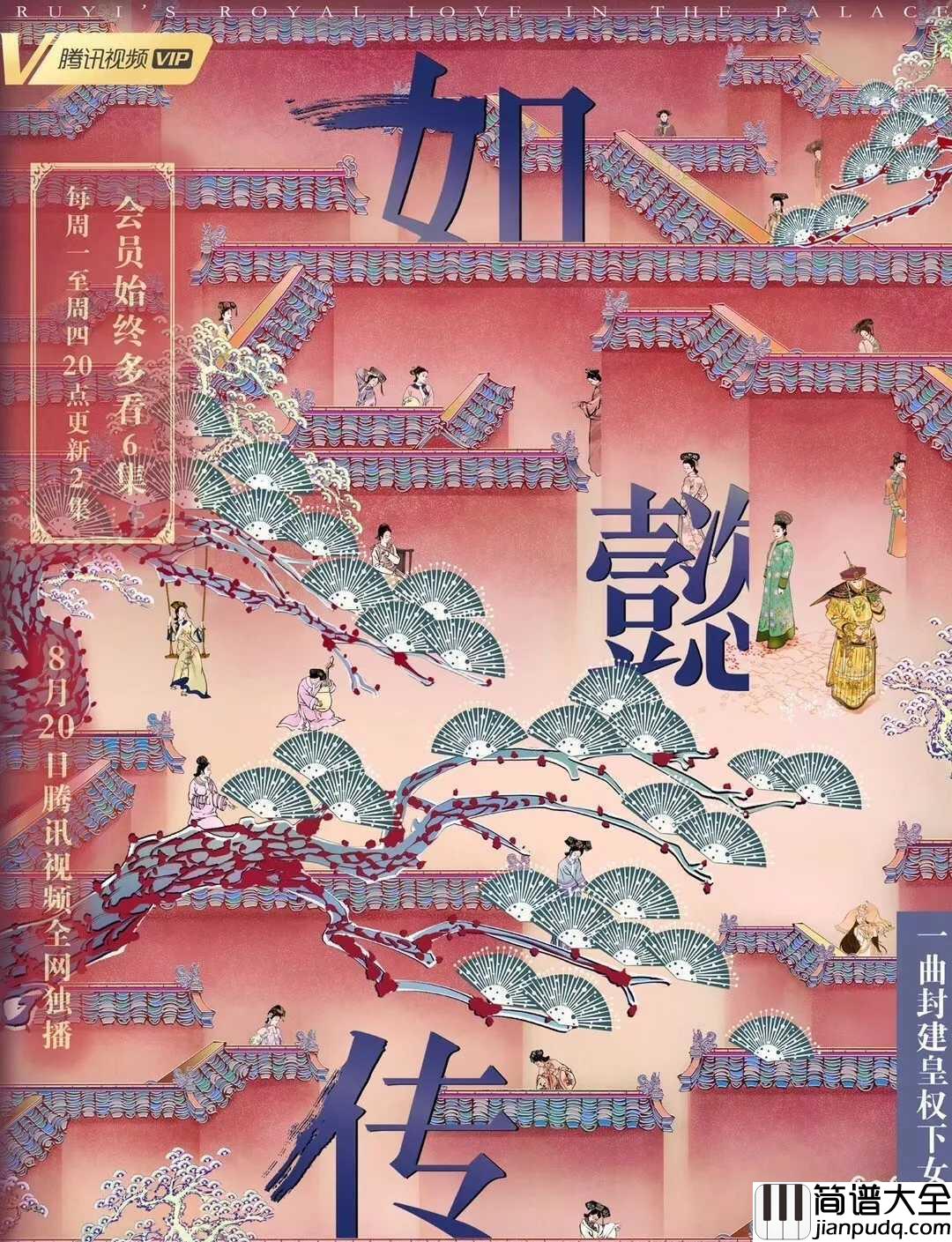 沉香流年简谱__雷佳__电视剧如懿传片头曲,一波三折的剧集终于开播了