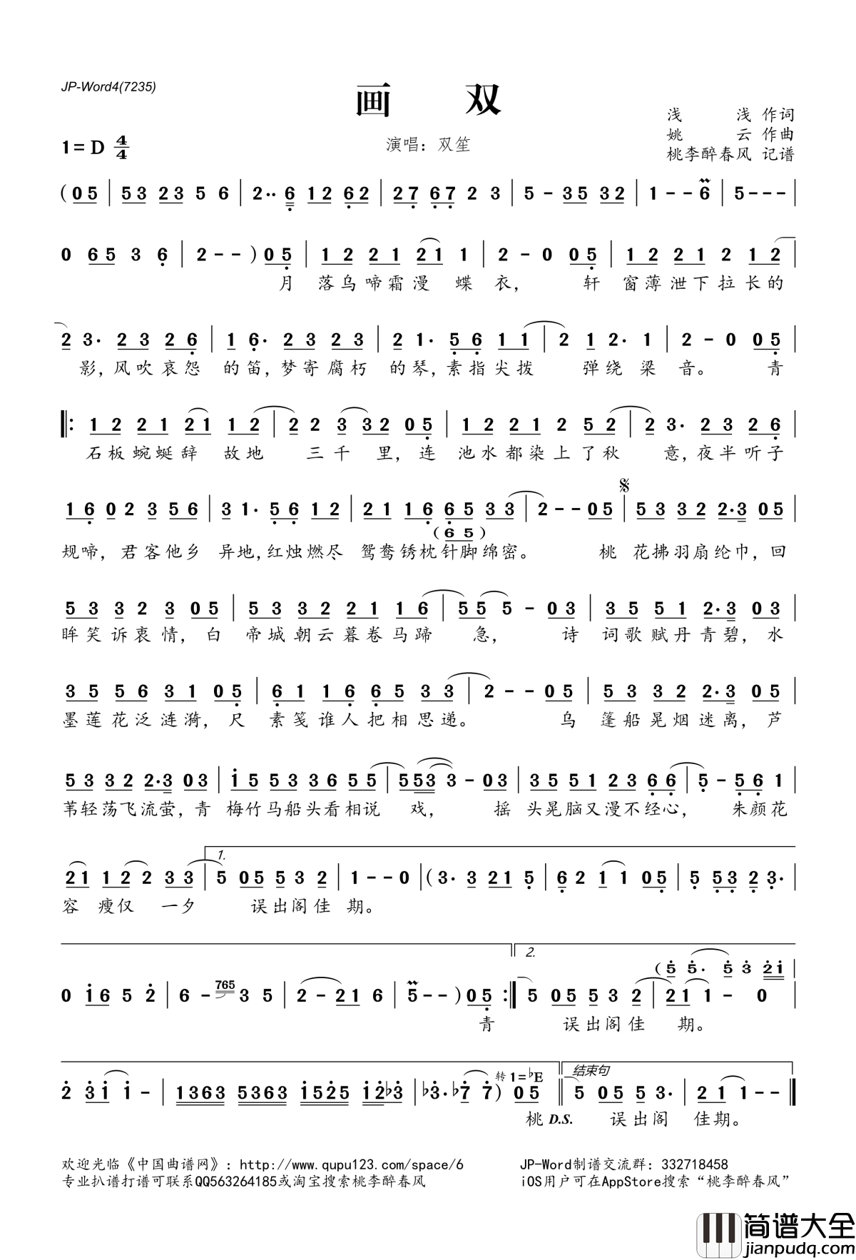 画双简谱(歌词)_双笙演唱_桃李醉春风记谱