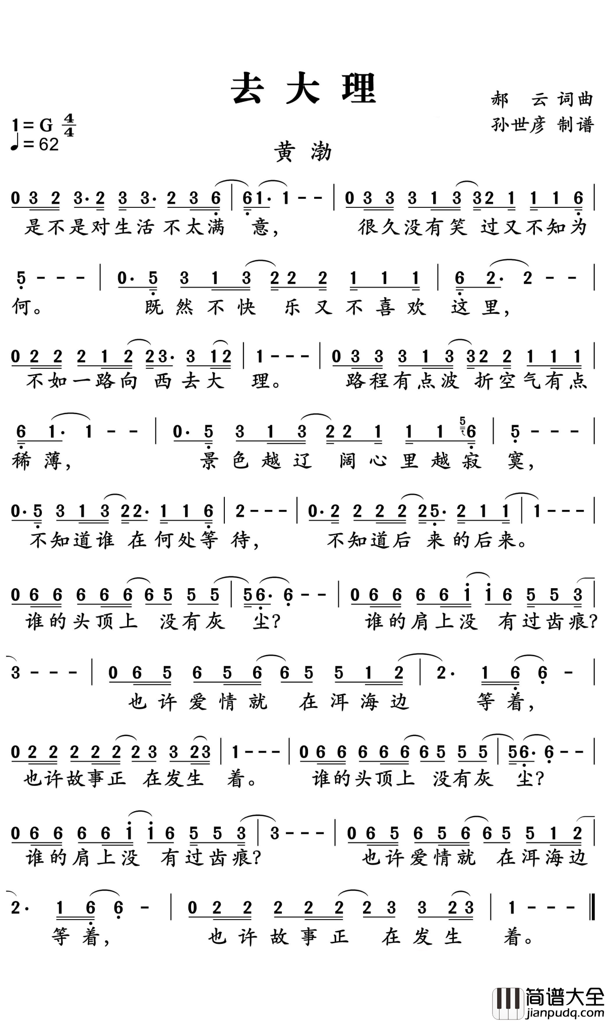 去大理简谱_郝云_既然不快乐又不喜欢这里,不如一路向西去大理