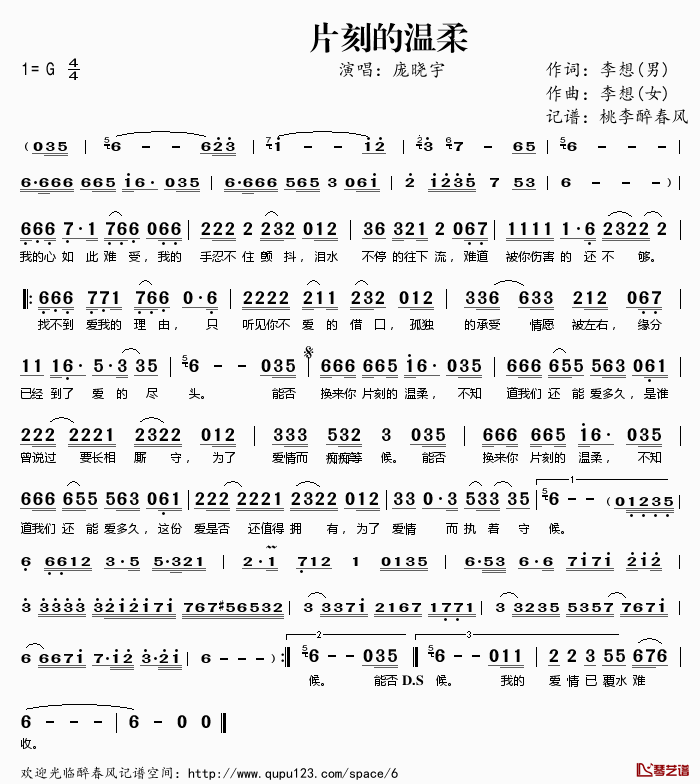 片刻的温柔简谱(歌词)_庞晓宇演唱_桃李醉春风记谱
