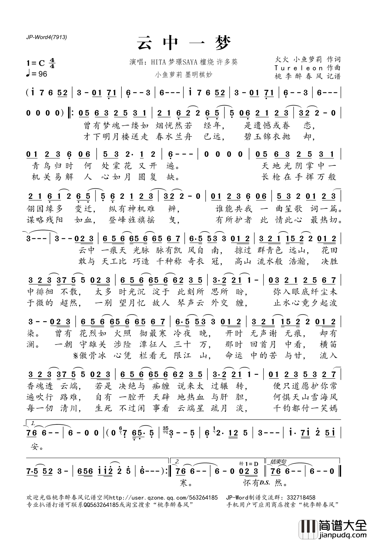 云中一梦简谱(歌词)_HITA等演唱_桃李醉春风记谱