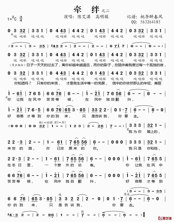 牵绊简谱(歌词)_陈艾湄高明骏演唱_桃李醉春风记谱