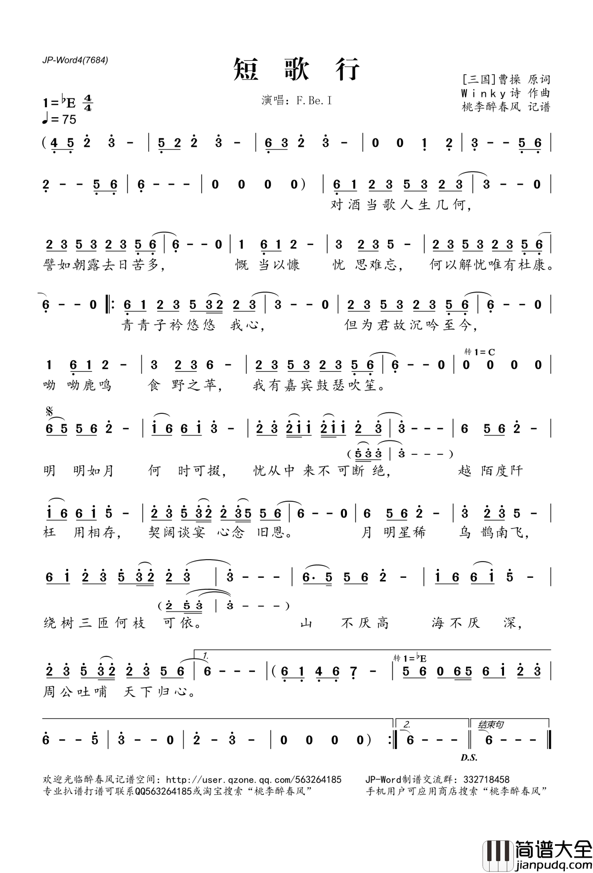 短歌行简谱(歌词)_F.Be.I演唱_桃李醉春风记谱